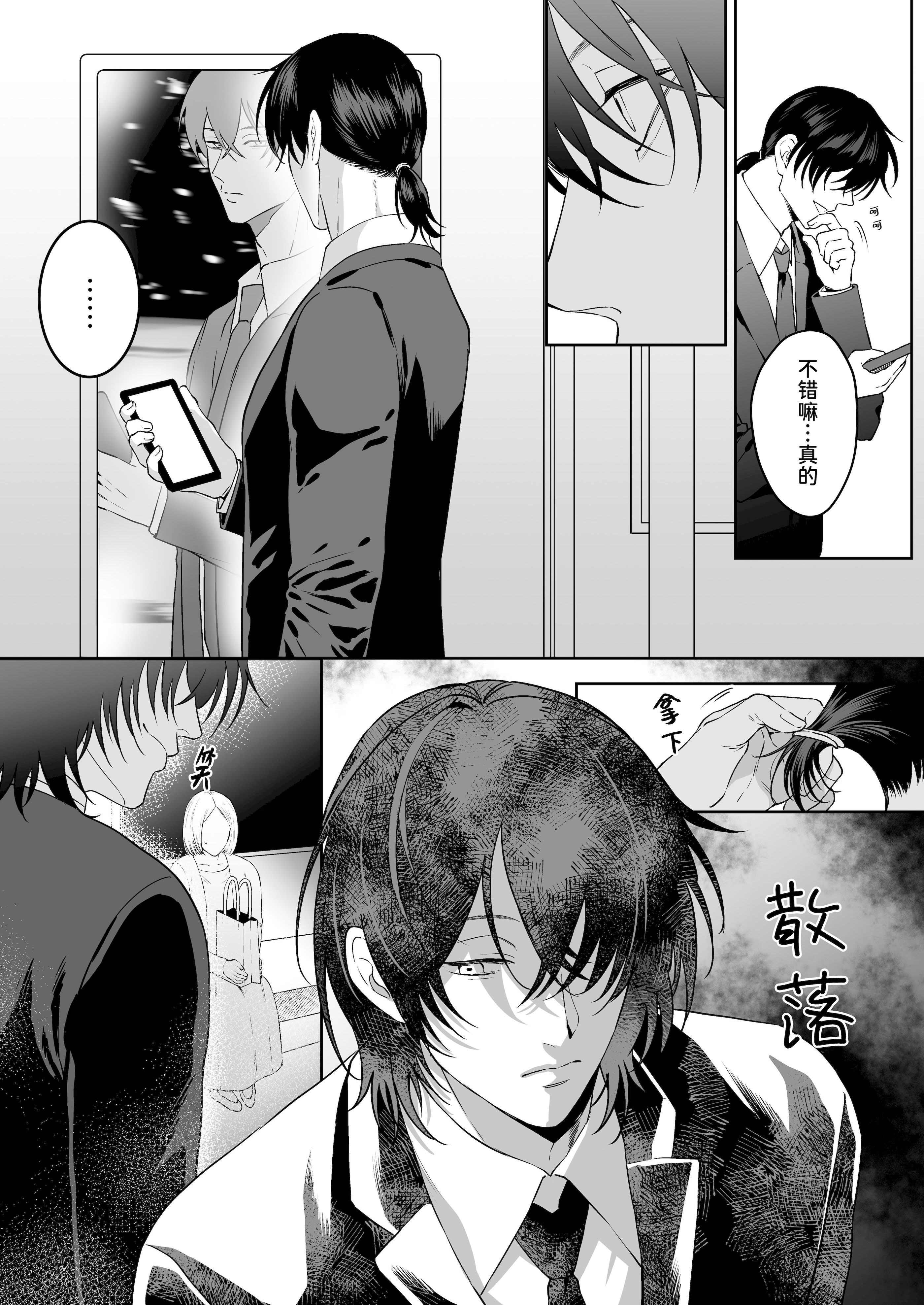[日本漫画] [THE猥談(ハコ)] あの役者の男は私の普通を剥いで、堕として、還さない 单本,巨乳大奶,露出,青年,大阴茎#[36P]-17