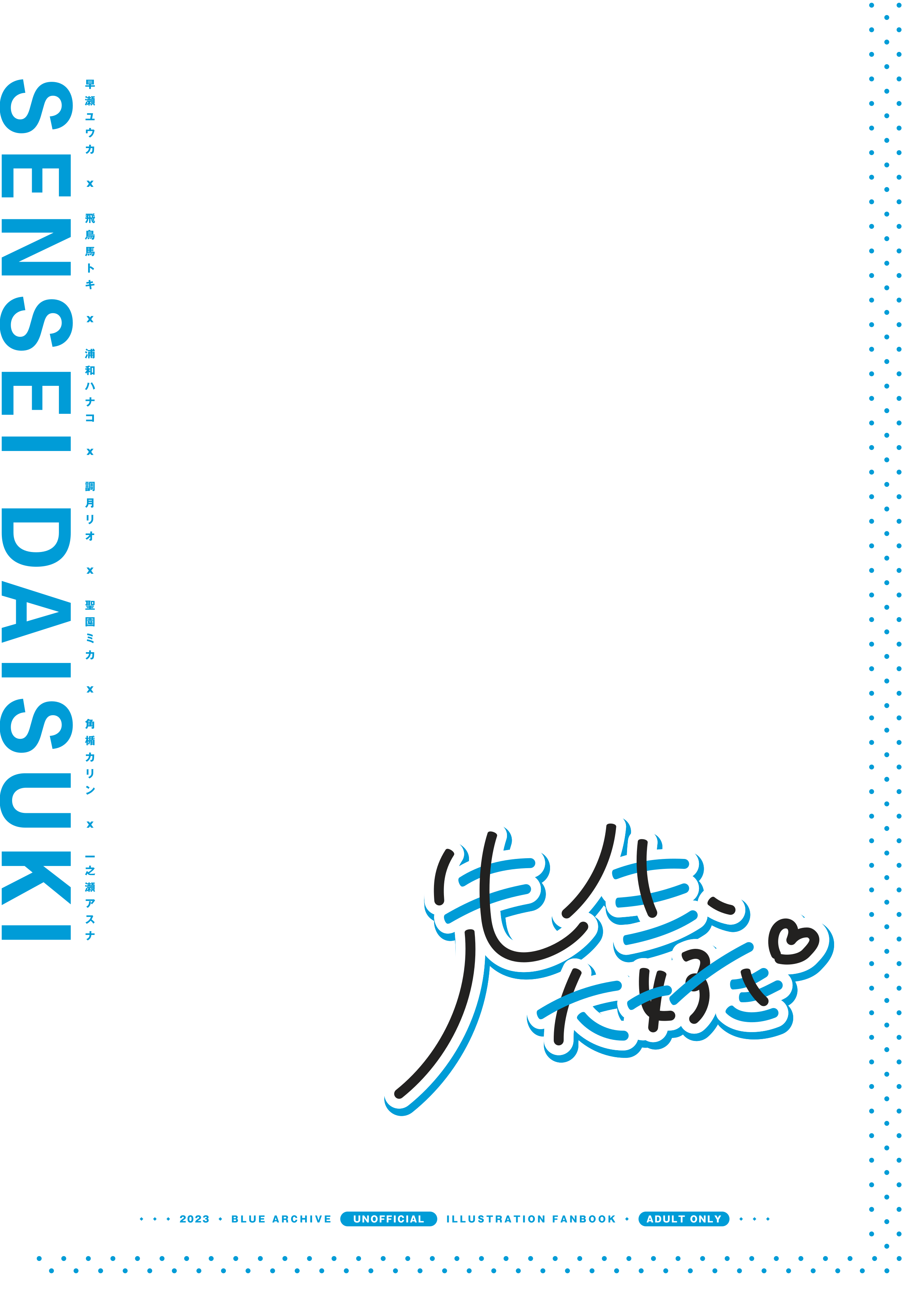 [日本漫画] [坊橋夜泊] 先生、大好き (ブルーアーカイブ) [中国語] [無修正] [DL版] 单本,巨乳大奶,女学生,全彩#[26P]-2