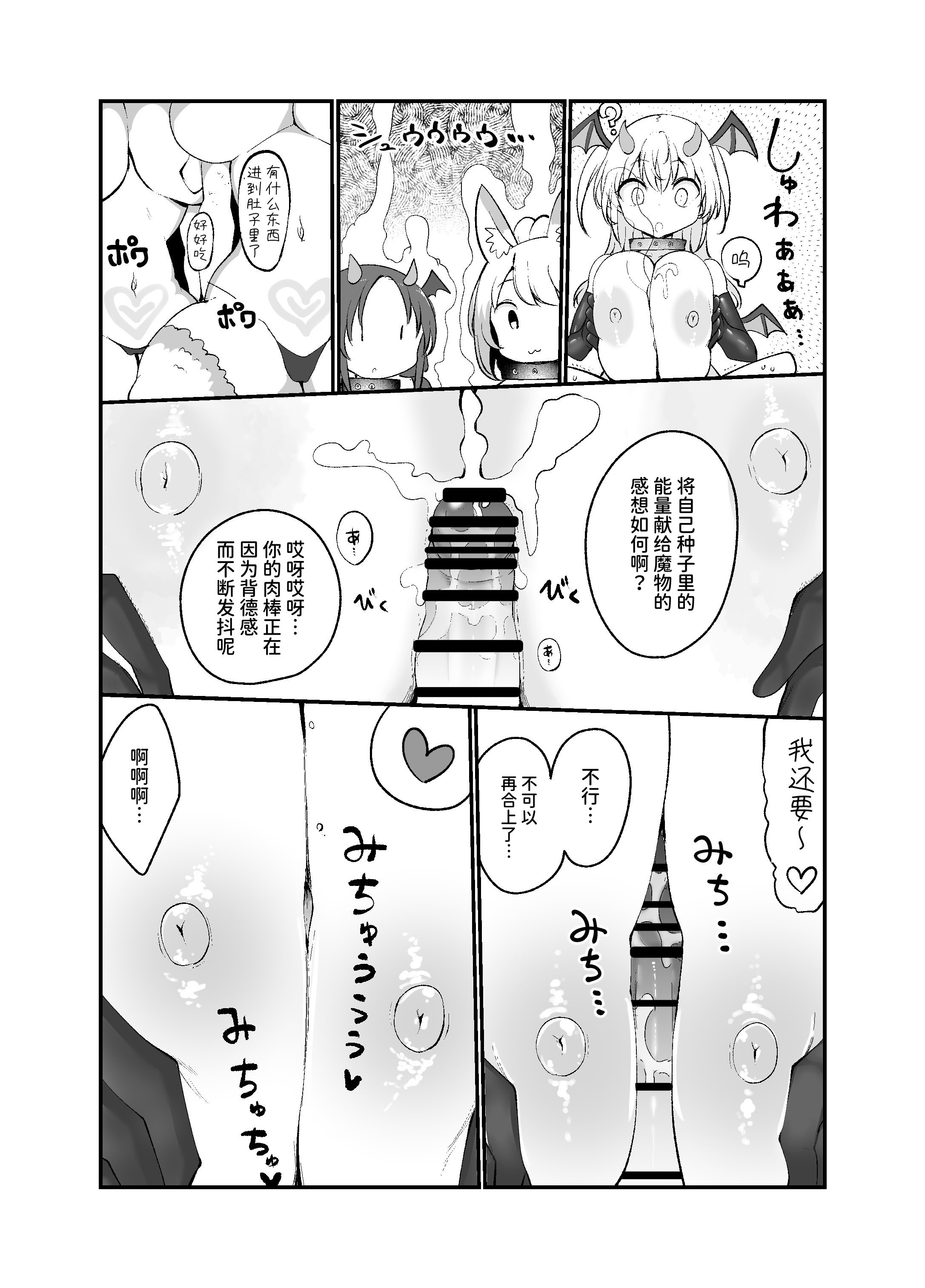 [日本漫画] [クール教第三支部 (クール教信者)] さよなら勇者様～洞窟の中で見逃した魔物おっぱいに敗北～ [中国翻訳] [AnyaKa] [DL版] 单本,高潮潮吹,黑丝丝袜,巨乳大奶,兽耳#[27P]-11