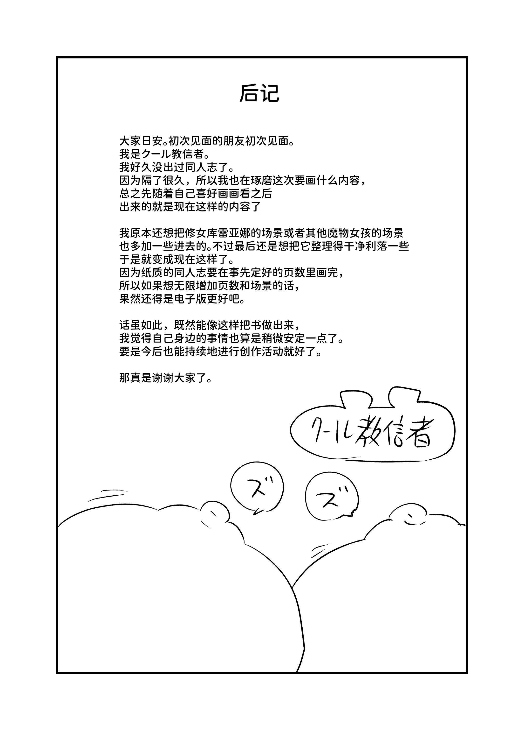 [日本漫画] [クール教第三支部 (クール教信者)] さよなら勇者様～洞窟の中で見逃した魔物おっぱいに敗北～ [中国翻訳] [AnyaKa] [DL版] 单本,高潮潮吹,黑丝丝袜,巨乳大奶,兽耳#[27P]-26