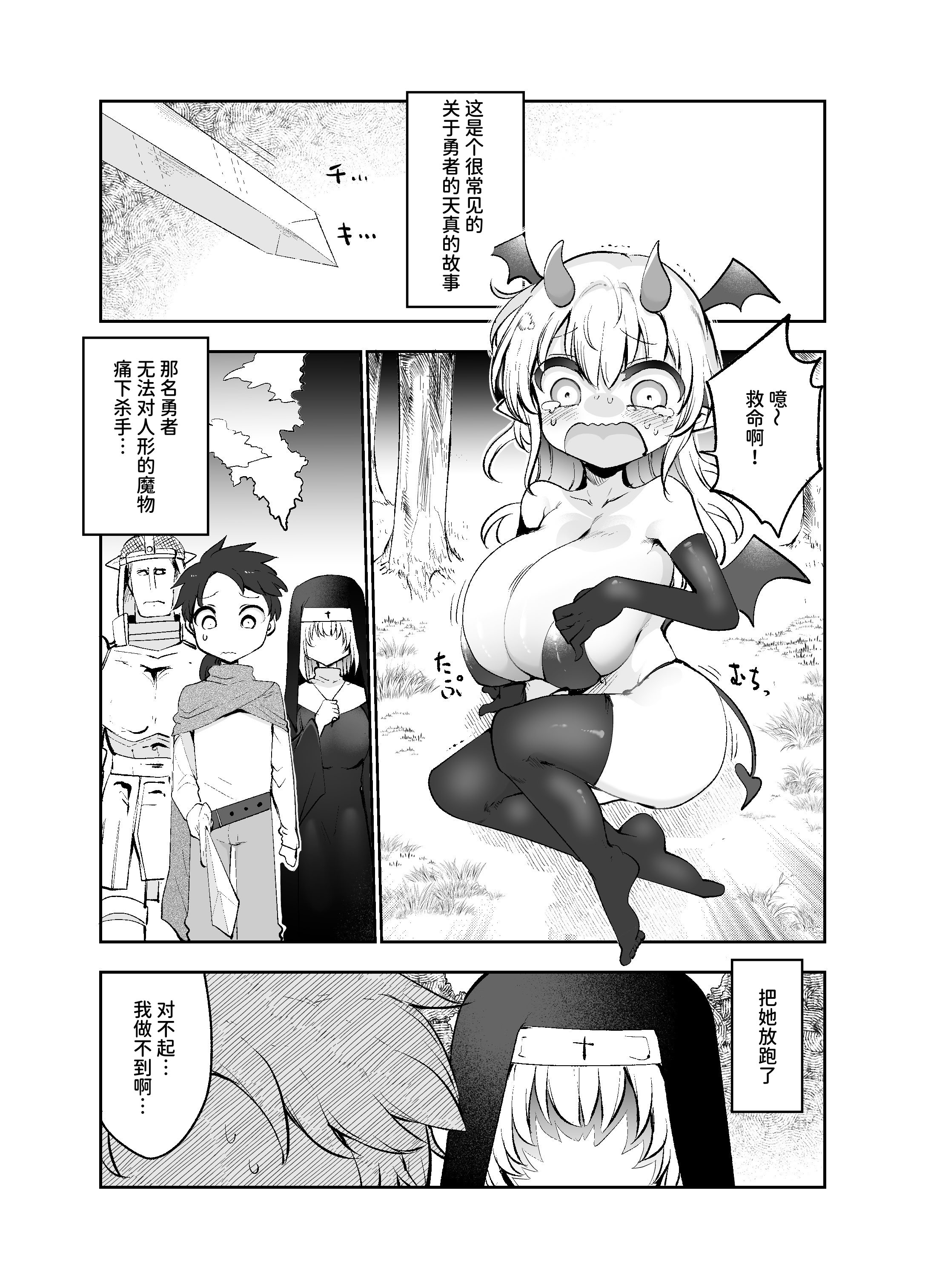 [日本漫画] [クール教第三支部 (クール教信者)] さよなら勇者様～洞窟の中で見逃した魔物おっぱいに敗北～ [中国翻訳] [AnyaKa] [DL版] 单本,高潮潮吹,黑丝丝袜,巨乳大奶,兽耳#[27P]-4