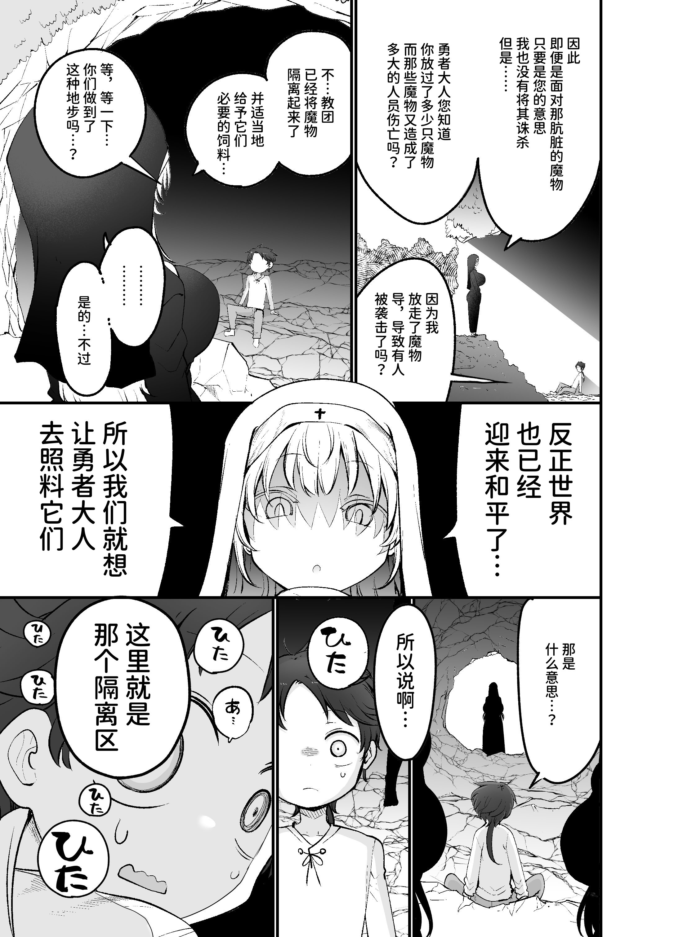 [日本漫画] [クール教第三支部 (クール教信者)] さよなら勇者様～洞窟の中で見逃した魔物おっぱいに敗北～ [中国翻訳] [AnyaKa] [DL版] 单本,高潮潮吹,黑丝丝袜,巨乳大奶,兽耳#[27P]-6
