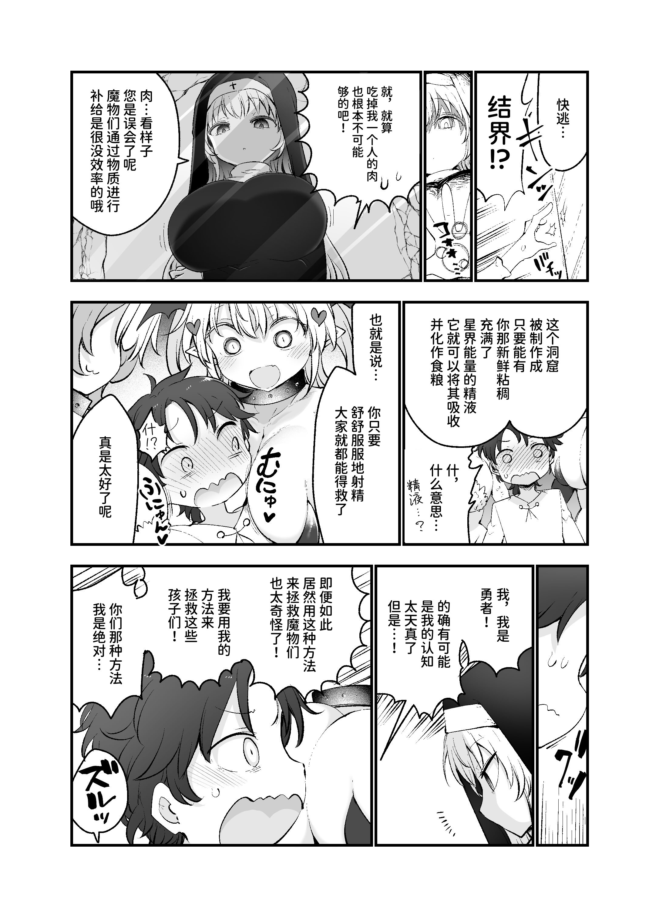 [日本漫画] [クール教第三支部 (クール教信者)] さよなら勇者様～洞窟の中で見逃した魔物おっぱいに敗北～ [中国翻訳] [AnyaKa] [DL版] 单本,高潮潮吹,黑丝丝袜,巨乳大奶,兽耳#[27P]-9
