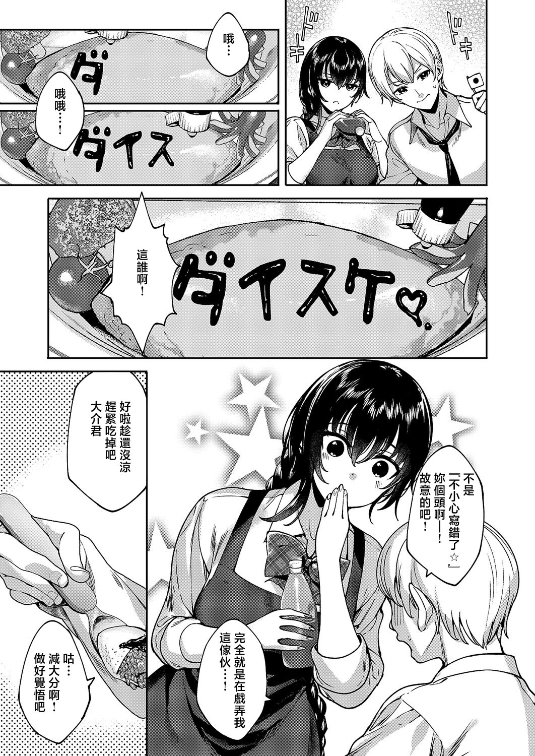 [日本漫画] [睦茸] めぐりどころ 14歩 (コミック エグゼ 69)｜巡之所在 [中国翻訳] [DL版] 单本,巨乳大奶,女学生制服#[22P]-17