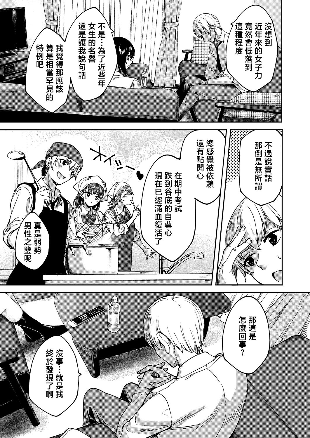 [日本漫画] [睦茸] めぐりどころ 14歩 (コミック エグゼ 69)｜巡之所在 [中国翻訳] [DL版] 单本,巨乳大奶,女学生制服#[22P]-3