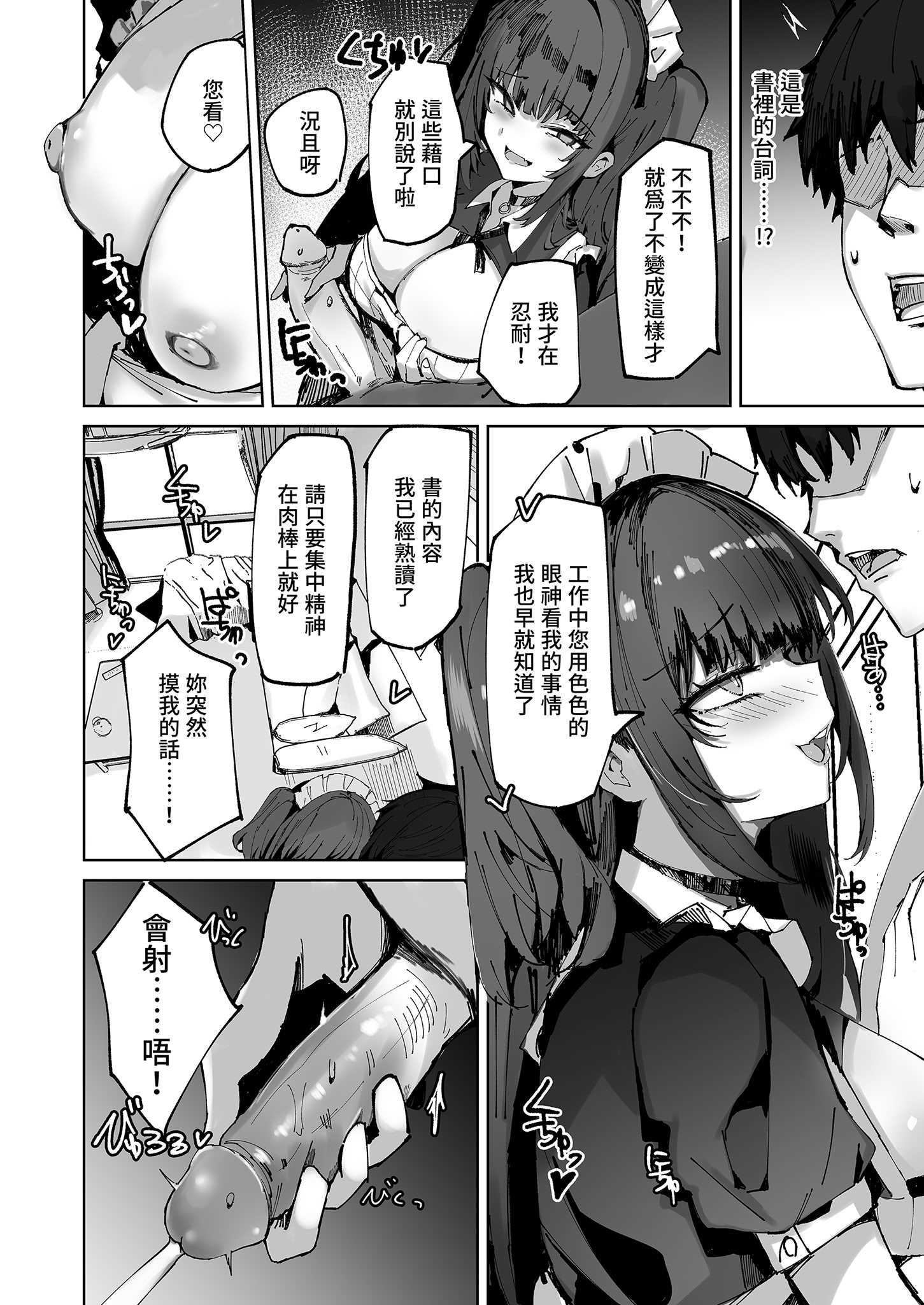 [むおとラボ (むおと)] 生意気メイドにかくしてたえっちな本が見つかってばかにされながらえっちする話。｜被女僕發現祕密後被捉弄的事。 [中国翻訳] [無修正] [DL版] 10