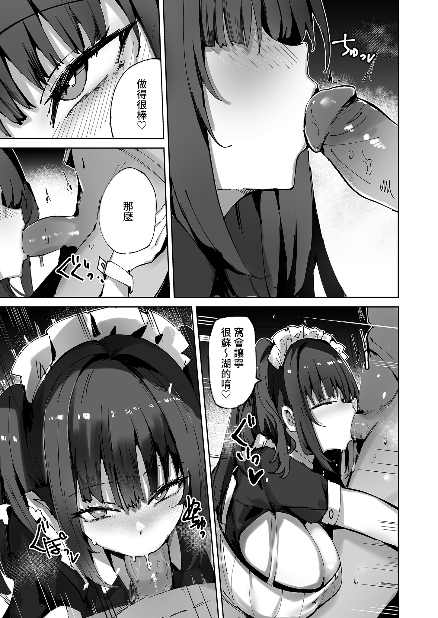 [むおとラボ (むおと)] 生意気メイドにかくしてたえっちな本が見つかってばかにされながらえっちする話。｜被女僕發現祕密後被捉弄的事。 [中国翻訳] [無修正] [DL版] 13