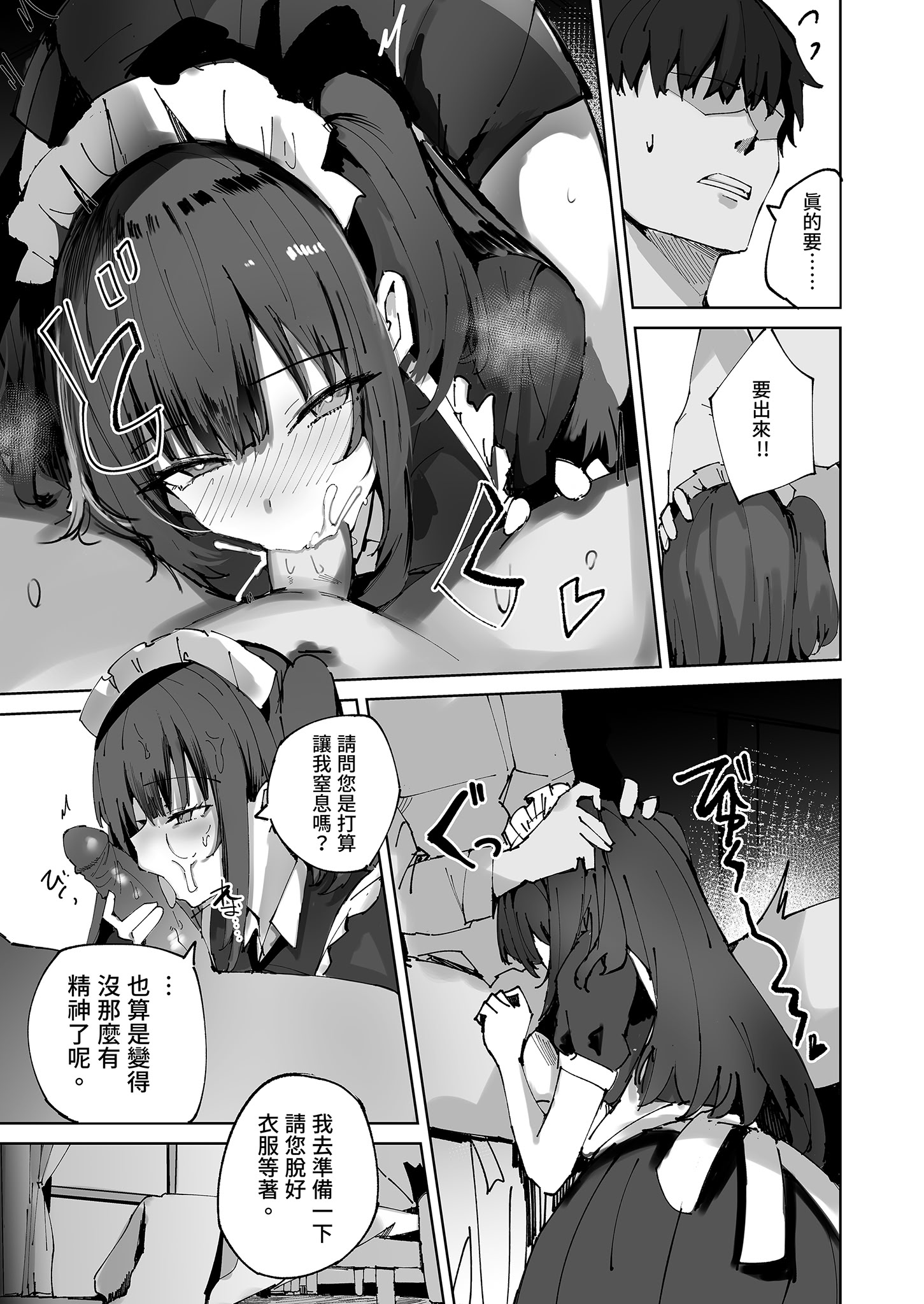 [むおとラボ (むおと)] 生意気メイドにかくしてたえっちな本が見つかってばかにされながらえっちする話。｜被女僕發現祕密後被捉弄的事。 [中国翻訳] [無修正] [DL版] 15