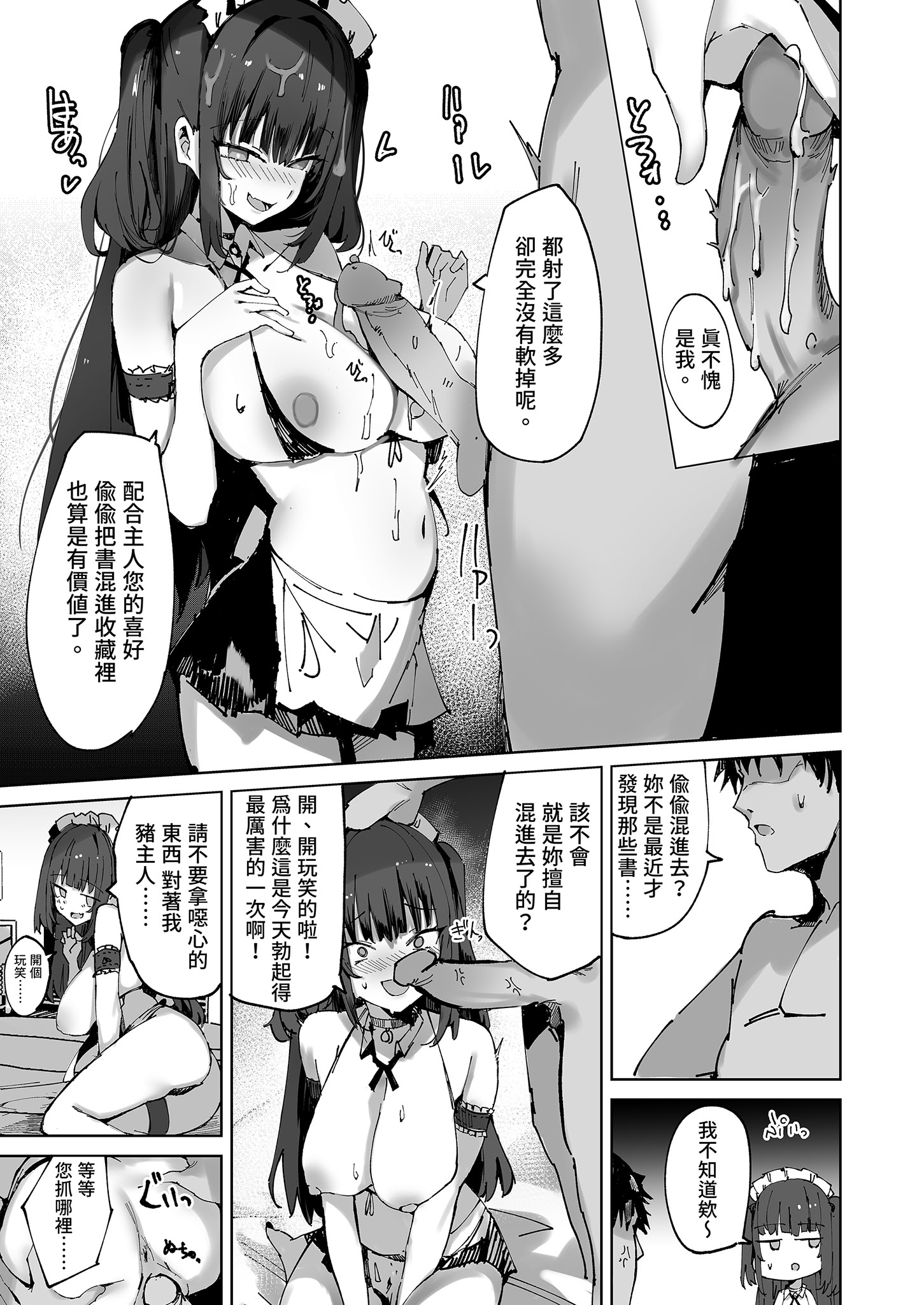 [むおとラボ (むおと)] 生意気メイドにかくしてたえっちな本が見つかってばかにされながらえっちする話。｜被女僕發現祕密後被捉弄的事。 [中国翻訳] [無修正] [DL版] 19