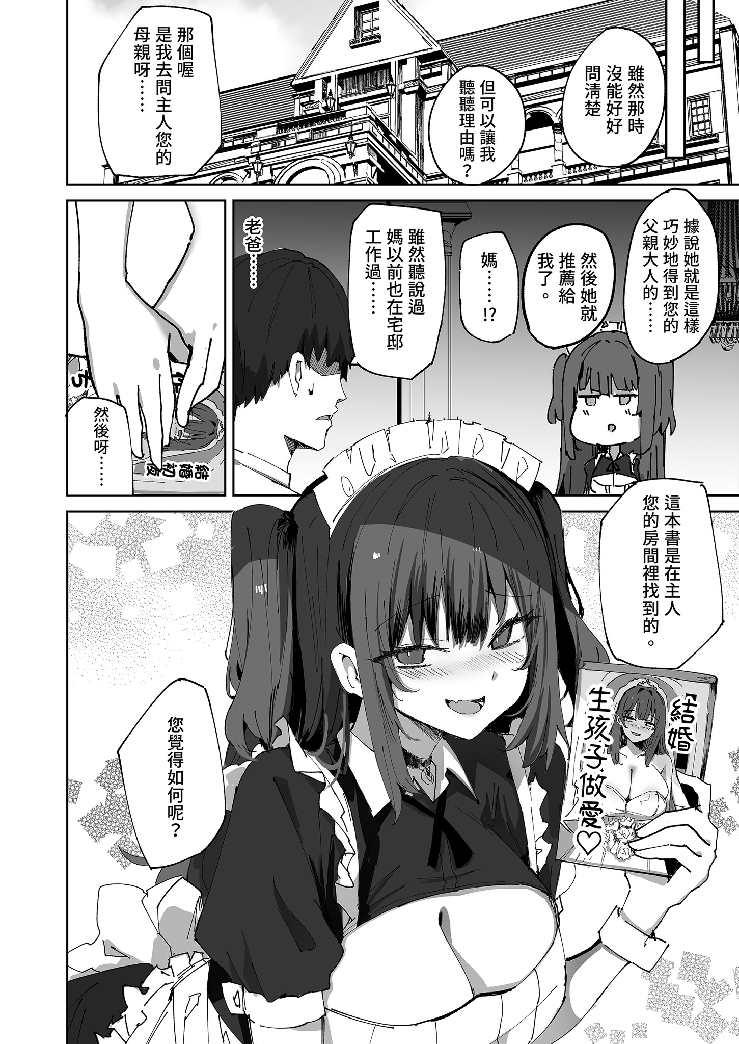 [むおとラボ (むおと)] 生意気メイドにかくしてたえっちな本が見つかってばかにされながらえっちする話。｜被女僕發現祕密後被捉弄的事。 [中国翻訳] [無修正] [DL版] 28