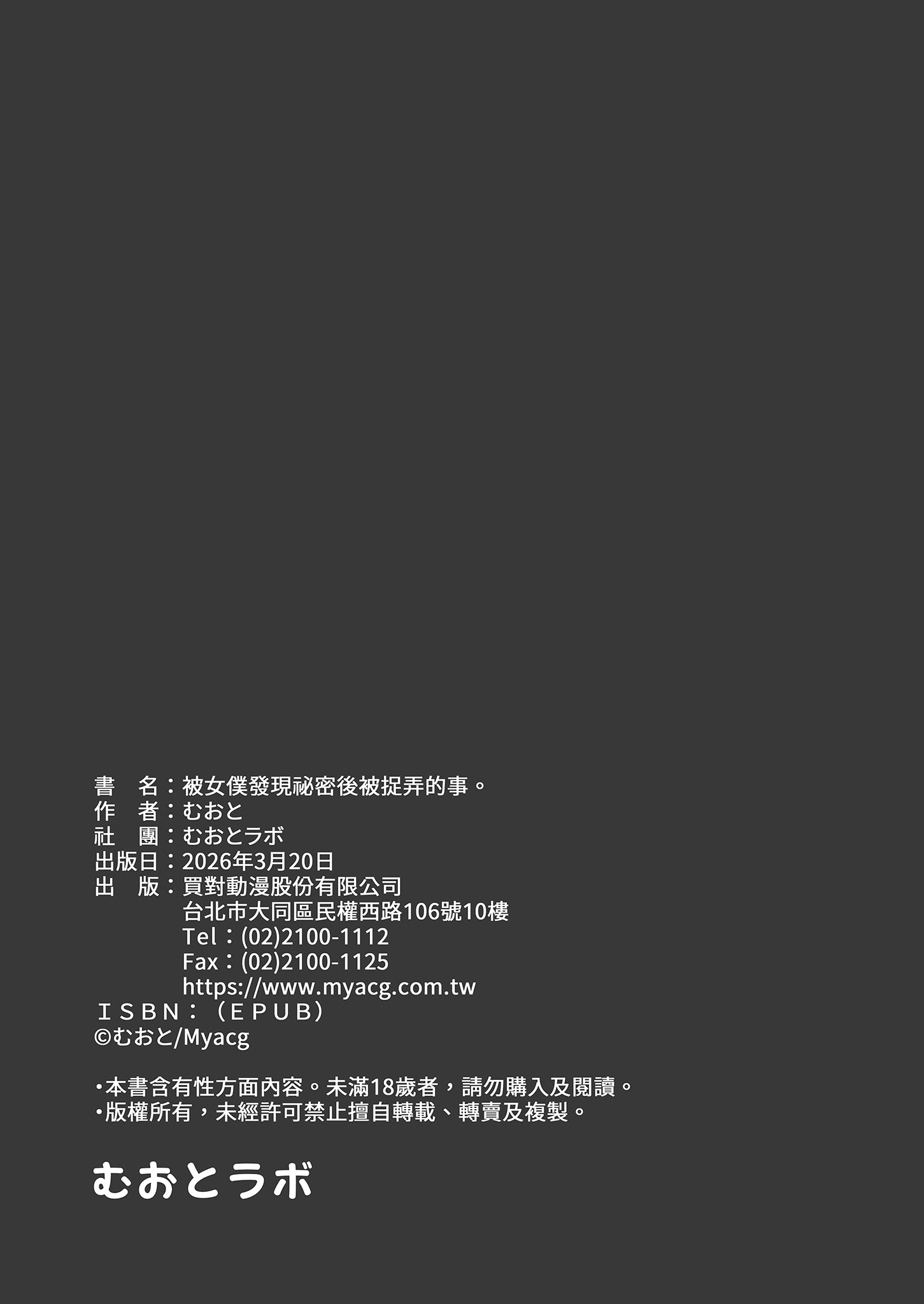 [むおとラボ (むおと)] 生意気メイドにかくしてたえっちな本が見つかってばかにされながらえっちする話。｜被女僕發現祕密後被捉弄的事。 [中国翻訳] [無修正] [DL版] 29