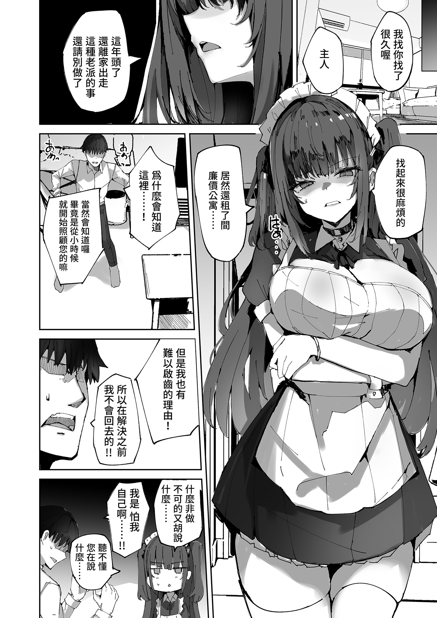 [むおとラボ (むおと)] 生意気メイドにかくしてたえっちな本が見つかってばかにされながらえっちする話。｜被女僕發現祕密後被捉弄的事。 [中国翻訳] [無修正] [DL版] 6