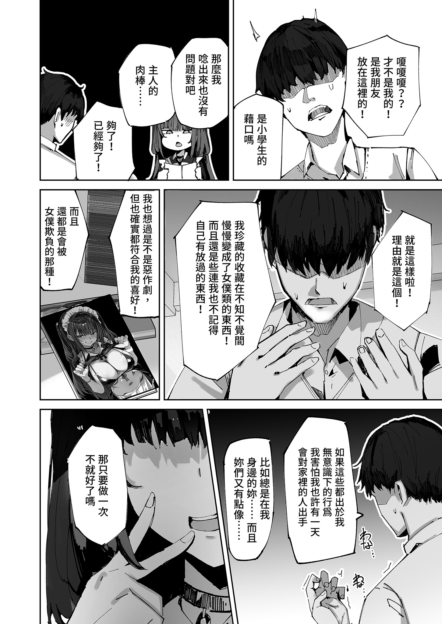 [むおとラボ (むおと)] 生意気メイドにかくしてたえっちな本が見つかってばかにされながらえっちする話。｜被女僕發現祕密後被捉弄的事。 [中国翻訳] [無修正] [DL版] 8