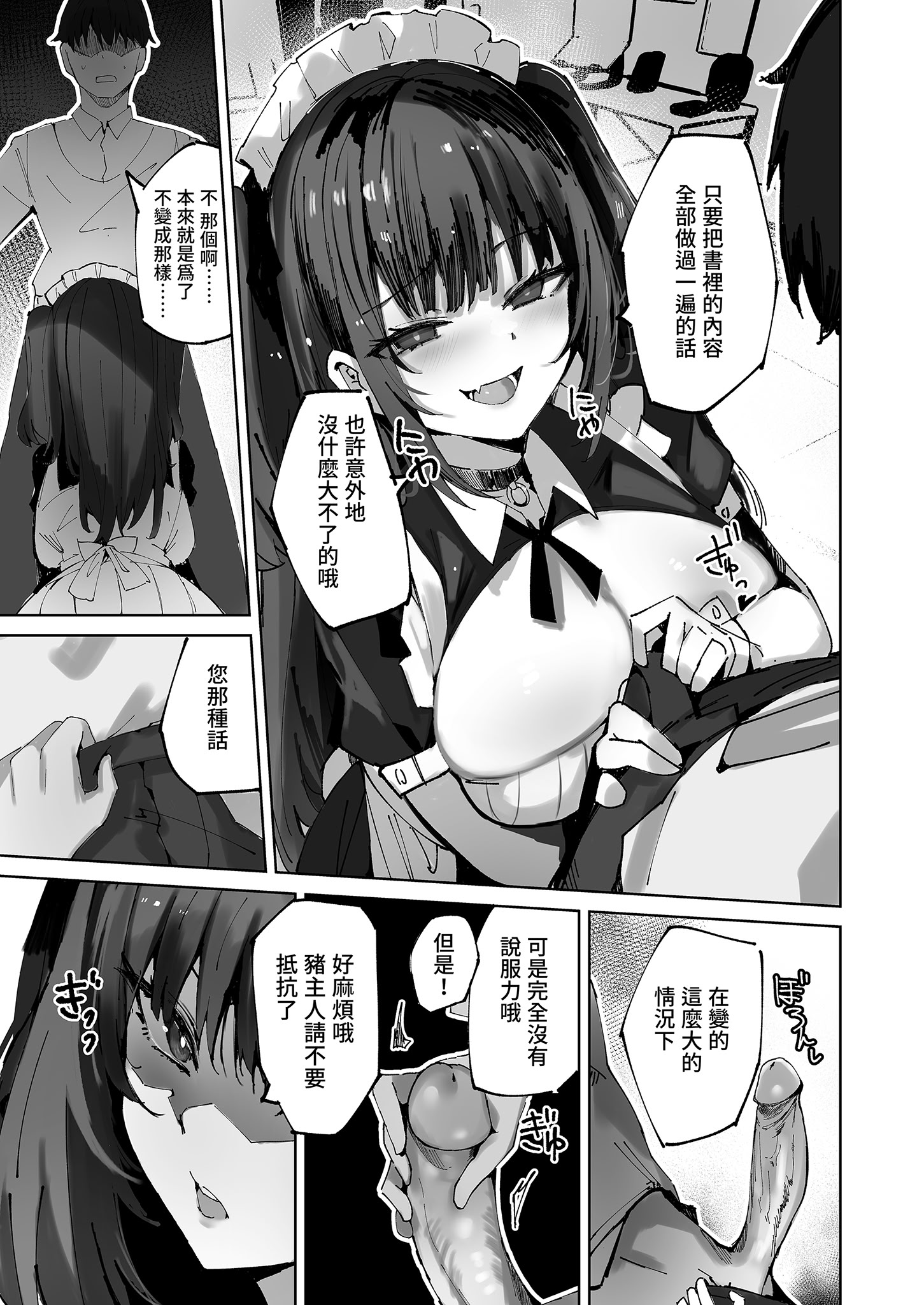 [むおとラボ (むおと)] 生意気メイドにかくしてたえっちな本が見つかってばかにされながらえっちする話。｜被女僕發現祕密後被捉弄的事。 [中国翻訳] [無修正] [DL版] 9