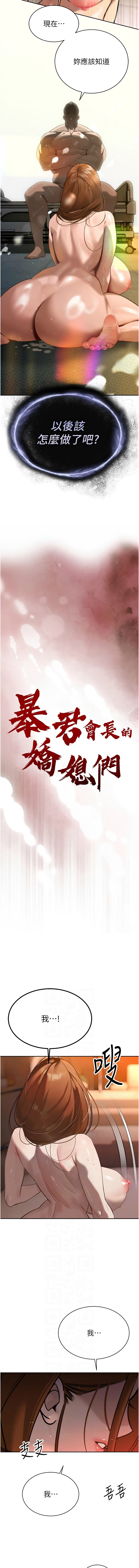 [韩国漫画] 暴君会长的娇媳们 剧情,熟女人妻,巨乳大奶,全彩#[19P]-2