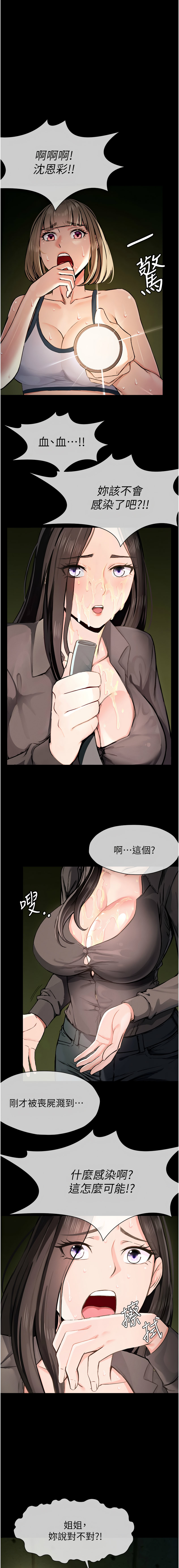 [韩国漫画] 尸变家园：以身相许 剧情,巨乳大奶,全彩#[27P]-19