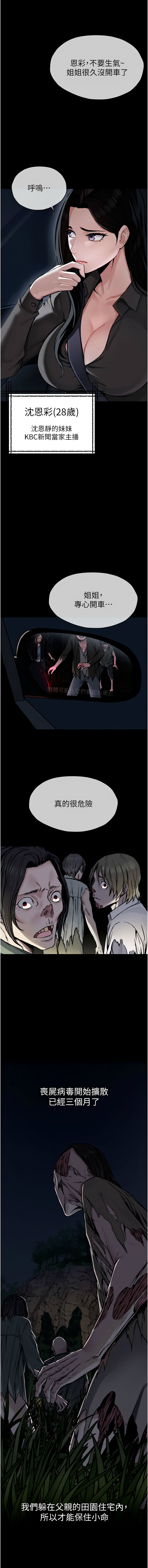 [韩国漫画] 尸变家园：以身相许 剧情,巨乳大奶,全彩#[27P]-6
