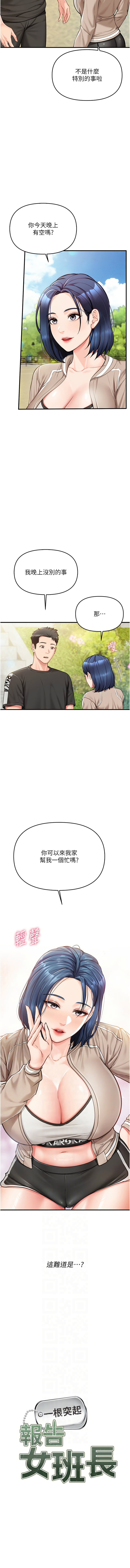 [韩国漫画] 报告女班长：一根突起 剧情,巨乳大奶,全彩#[22P]-6