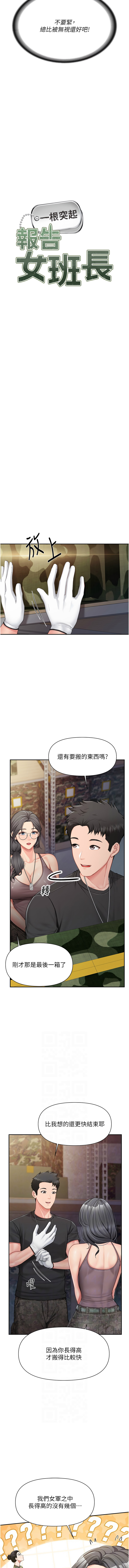 [韩国漫画] 报告女班长：一根突起 剧情,巨乳大奶,全彩#[14P]-2
