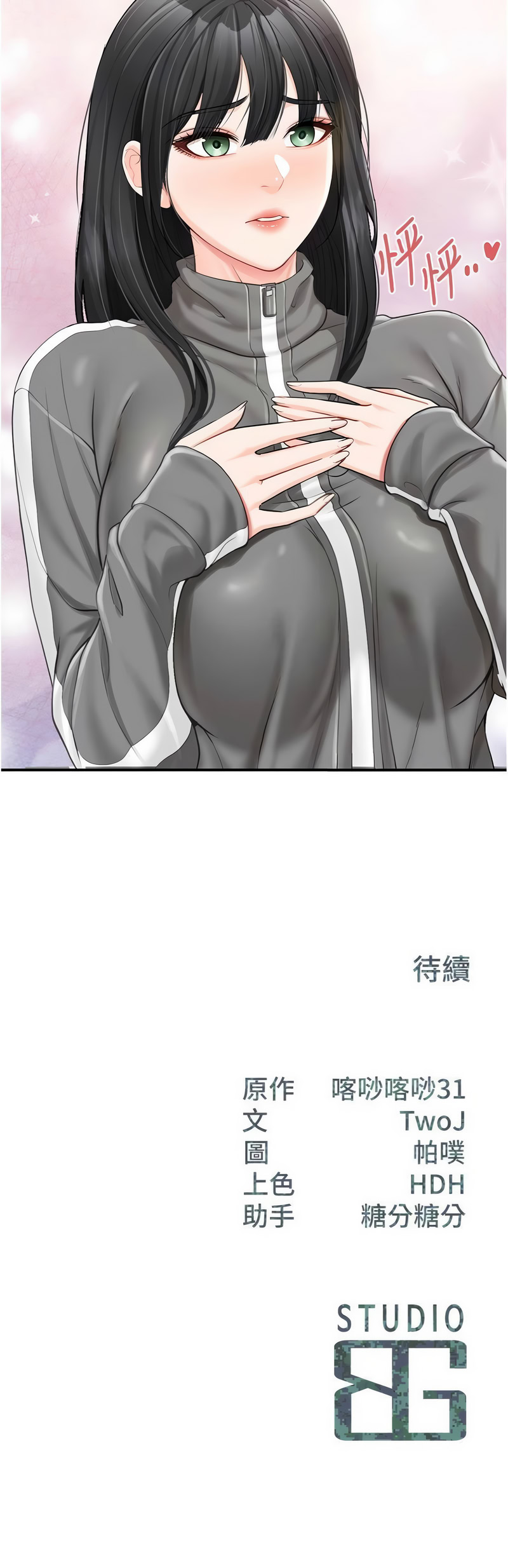 [韩国漫画] 报告女班长：一根突起 剧情,巨乳大奶,全彩#[15P]-15