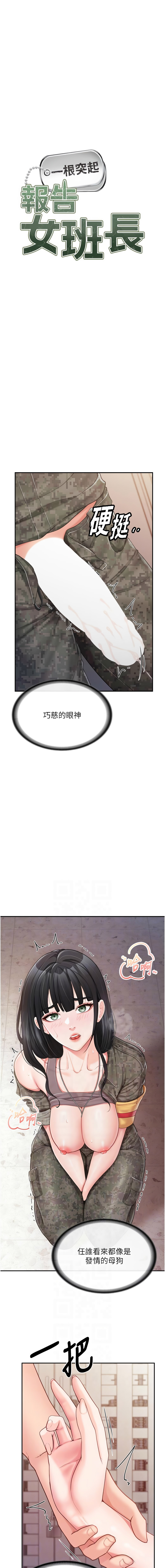 [韩国漫画] 报告女班长：一根突起 剧情,巨乳大奶,全彩#[13P]-2