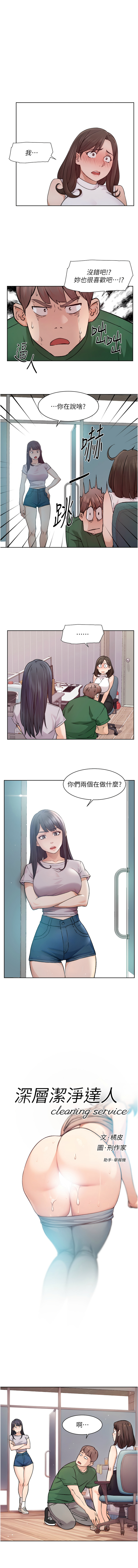 [韩国漫画] 深层洁净达人 剧情,熟女人妻,巨乳大奶,全彩#[9P]-1