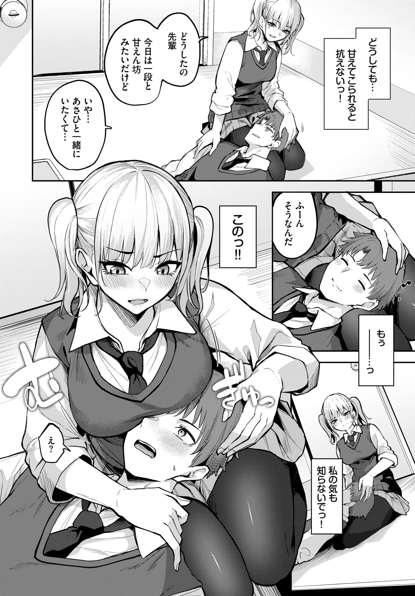[日本漫画] [Flugel] 甘えたがりっ♥ (COMIC BAVEL 2026年06月号) [DL版] 单本,高潮潮吹,黑丝丝袜,巨乳大奶,单女,女学生制服,单男#[20P]-4
