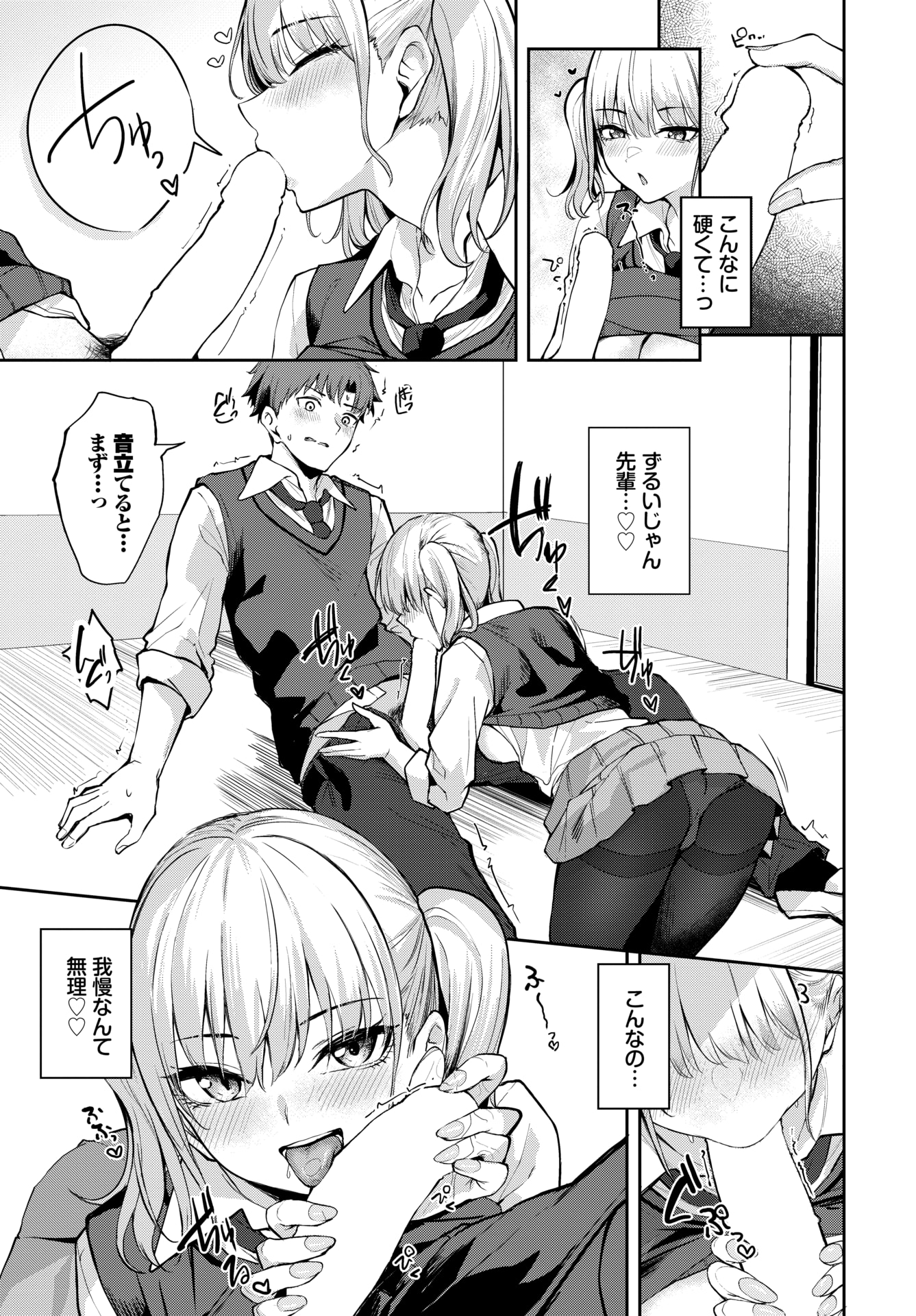[日本漫画] [Flugel] 甘えたがりっ♥ (COMIC BAVEL 2026年06月号) [DL版] 单本,高潮潮吹,黑丝丝袜,巨乳大奶,单女,女学生制服,单男#[20P]-7