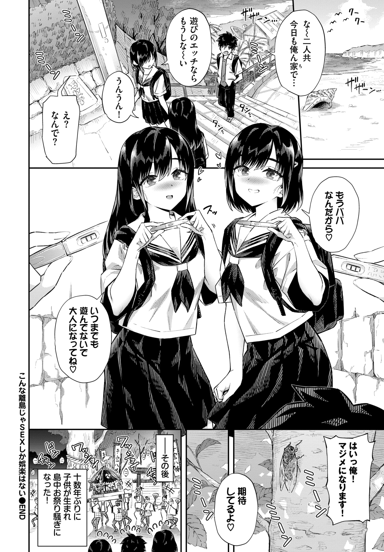 [日本漫画] [そら豆さん] こんな離島じゃSEXしか娯楽はない (COMIC BAVEL 2026年06月号) [DL版] 单本,黑丝丝袜,萝莉,巨乳大奶,女学生制服,马尾辫,丝袜#[20P]-20