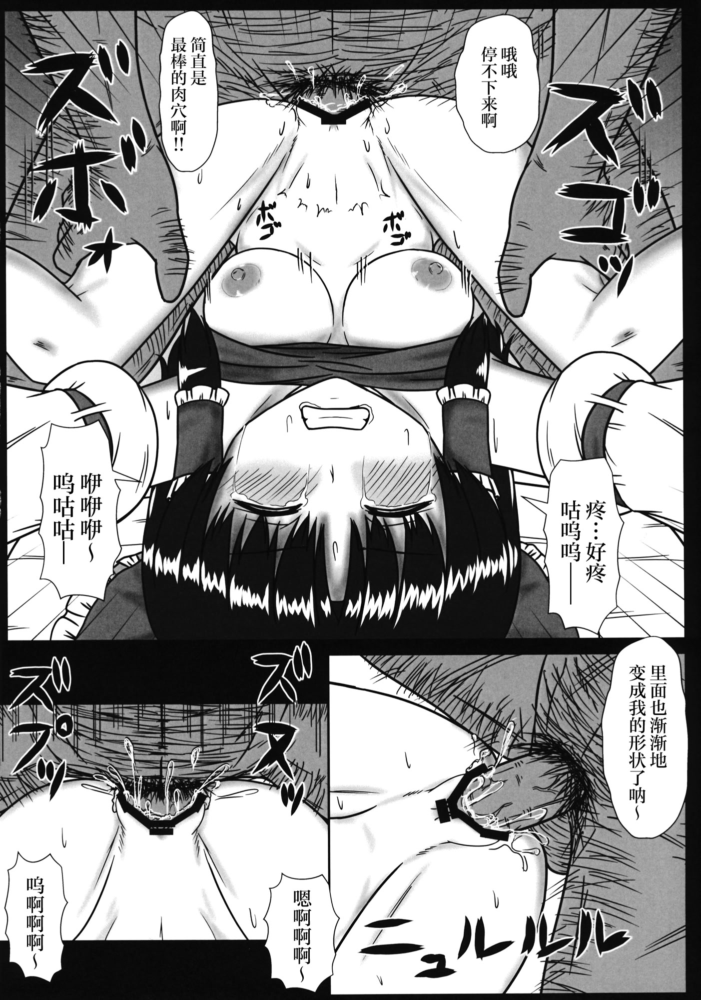 [日本漫画] (例大祭13) [創作設計便覧 (植竹)] 巫女拘束 (東方Project) [中国翻訳] 单本,内射中出,束缚#[19P]-12
