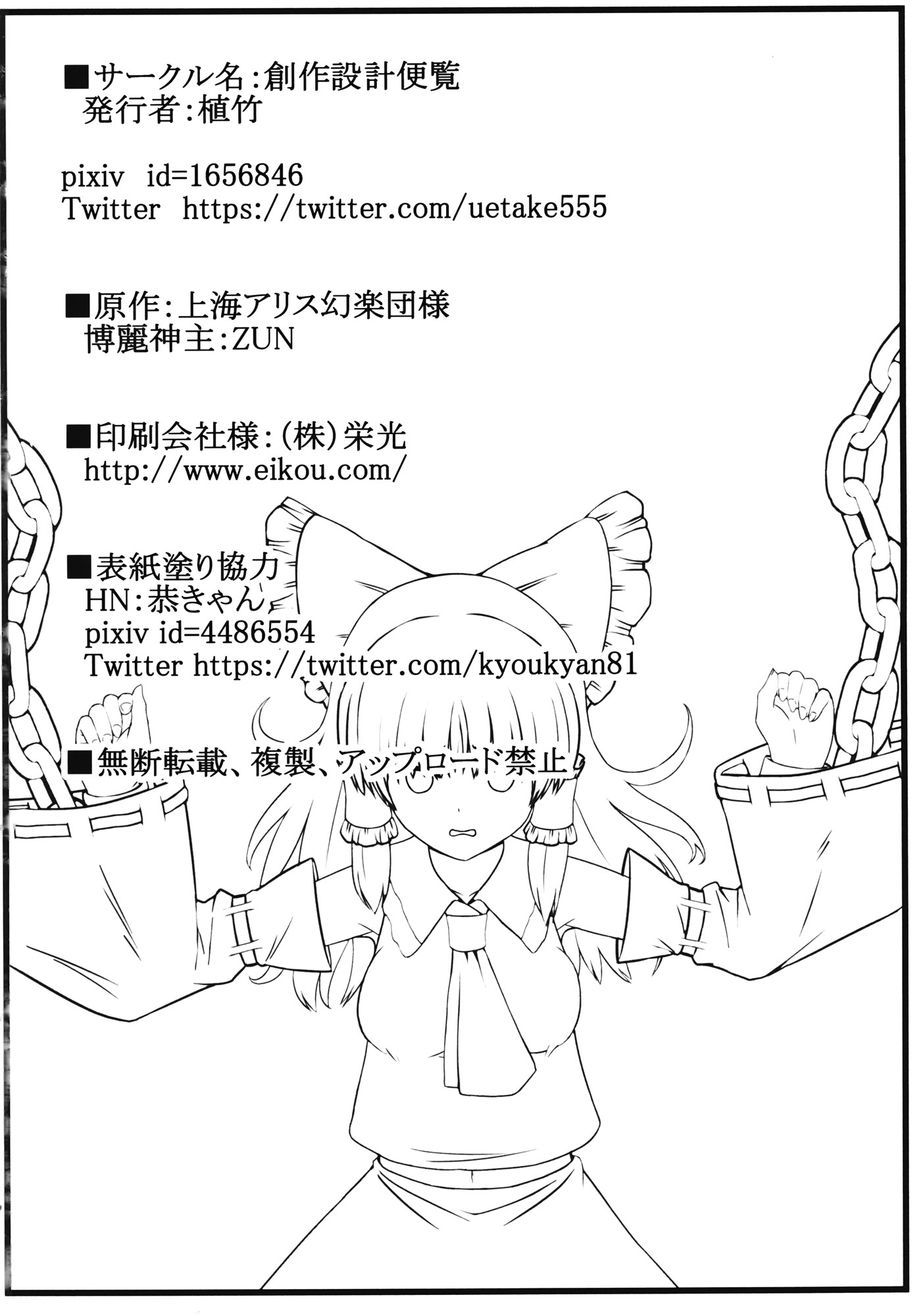 [日本漫画] (例大祭13) [創作設計便覧 (植竹)] 巫女拘束 (東方Project) [中国翻訳] 单本,内射中出,束缚#[19P]-18