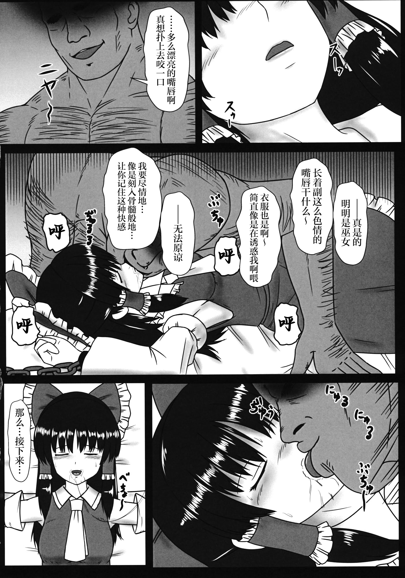 [日本漫画] (例大祭13) [創作設計便覧 (植竹)] 巫女拘束 (東方Project) [中国翻訳] 单本,内射中出,束缚#[19P]-6