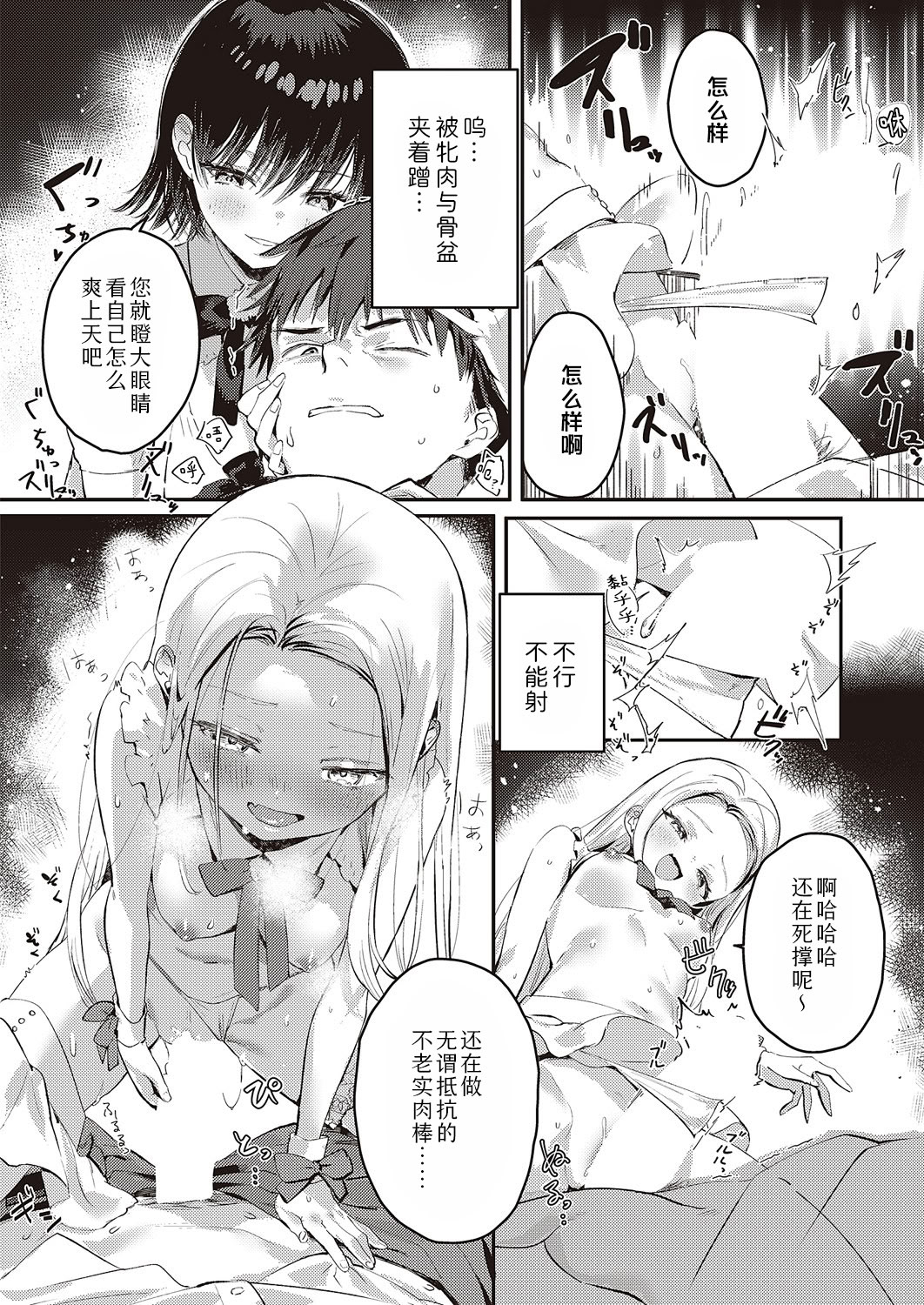 [日本漫画] [夏彦] バックステージ (コミック エグゼ 47)｜幕后小故事 单本,萝莉,3P#[29P]-13