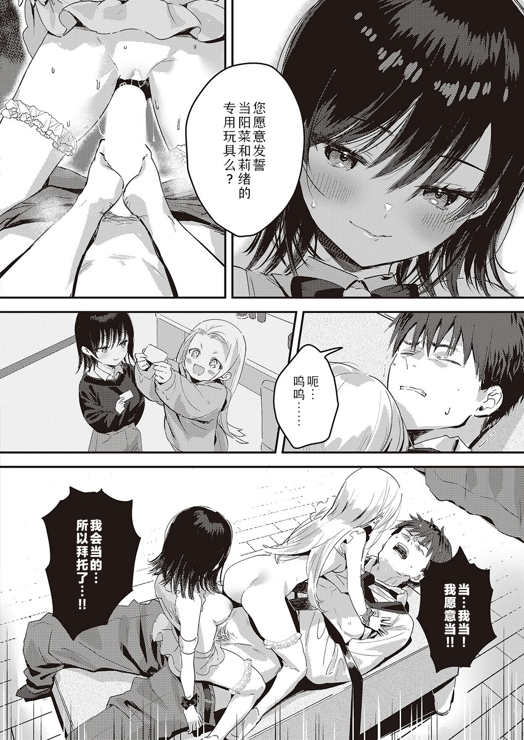 [日本漫画] [夏彦] バックステージ (コミック エグゼ 47)｜幕后小故事 单本,萝莉,3P#[29P]-21