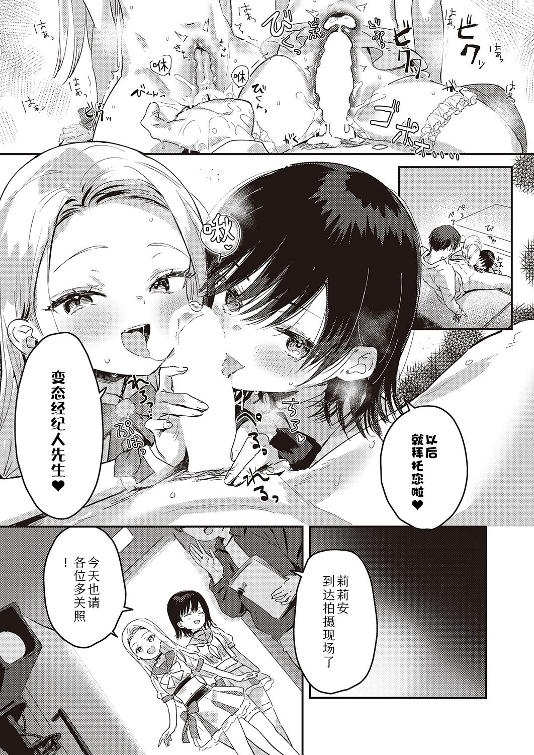 [日本漫画] [夏彦] バックステージ (コミック エグゼ 47)｜幕后小故事 单本,萝莉,3P#[29P]-28