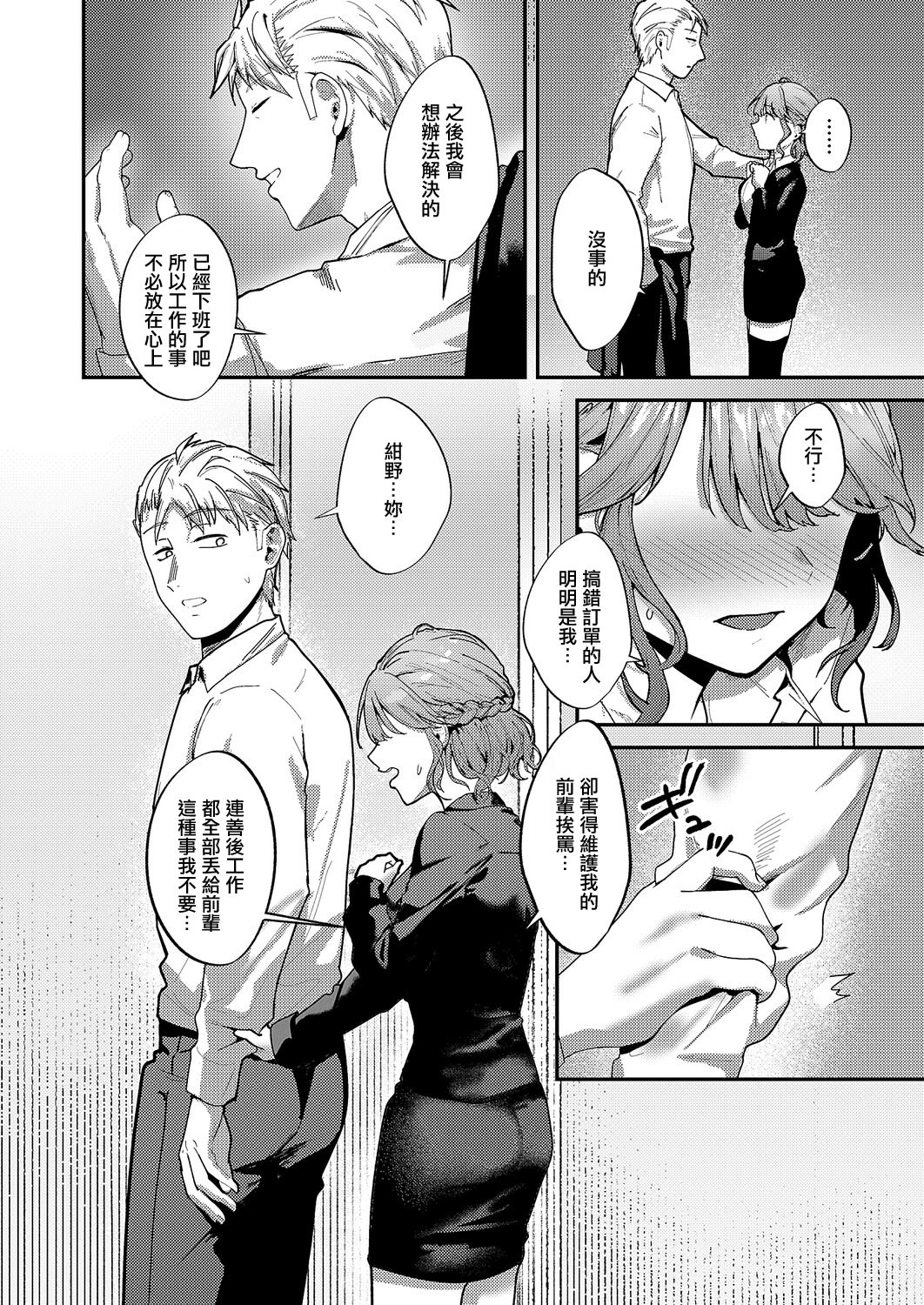 [日本漫画] [坊橘夜泊] 細野ちゃんは甘い (コミック エグゼ 69) 单本,巨乳大奶,露出,大阴茎#[27P]-3