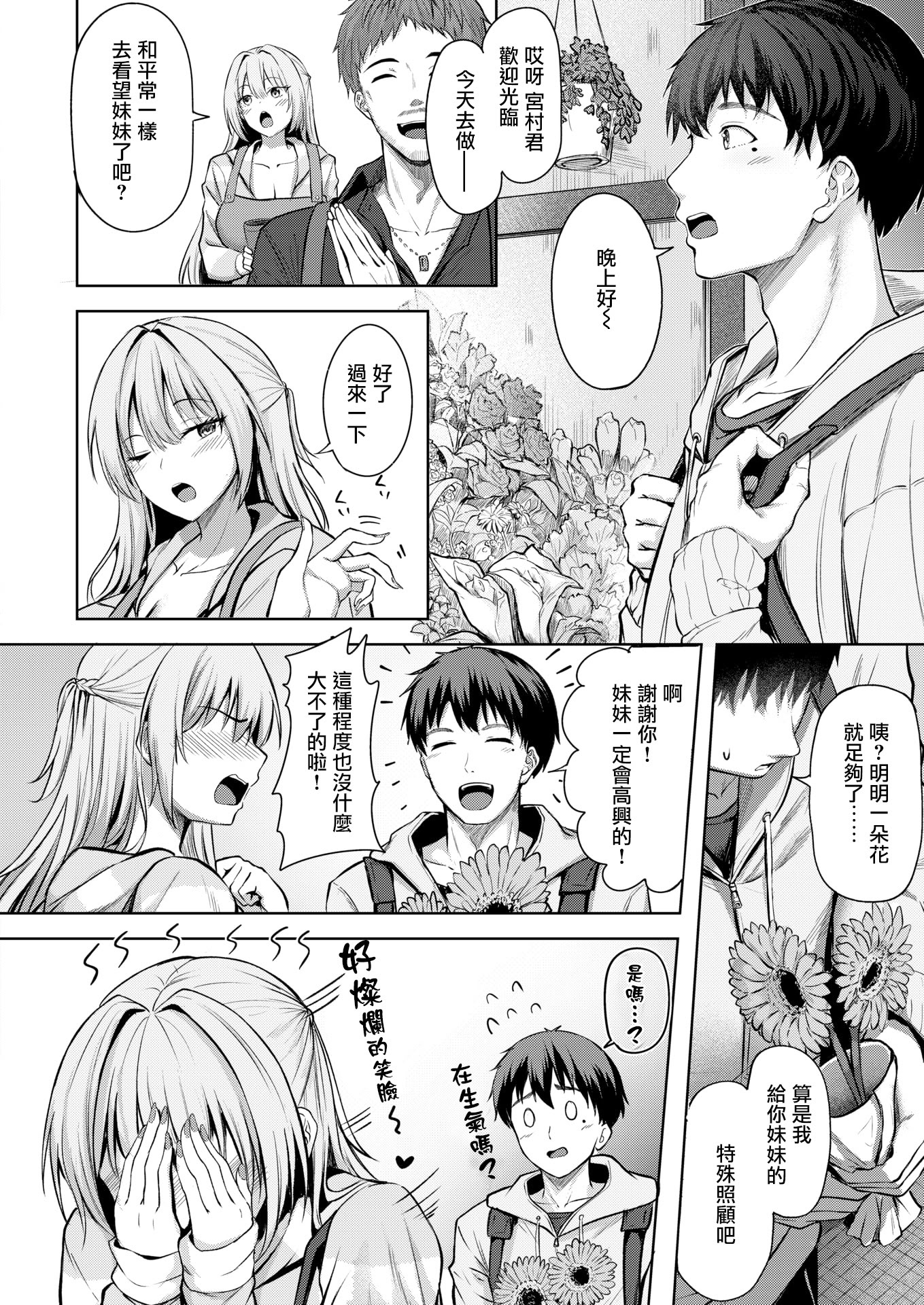 [日本漫画] [にこびぃ] きっと初恋 (COMIC 快楽天ビースト 2026年5月号) 单本,巨乳大奶,露出,大阴茎#[24P]-2