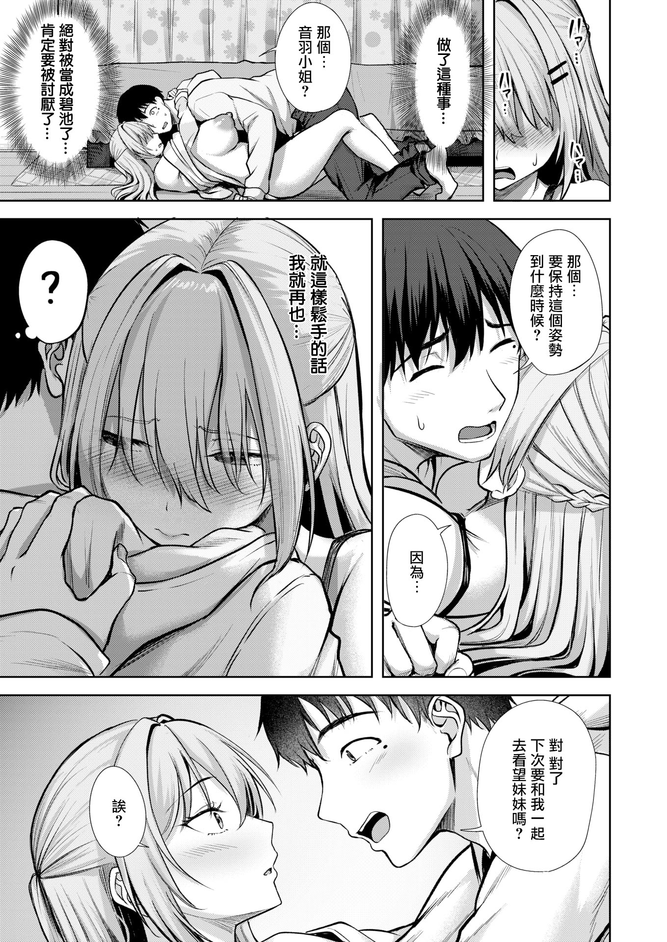 [日本漫画] [にこびぃ] きっと初恋 (COMIC 快楽天ビースト 2026年5月号) 单本,巨乳大奶,露出,大阴茎#[25P]-24