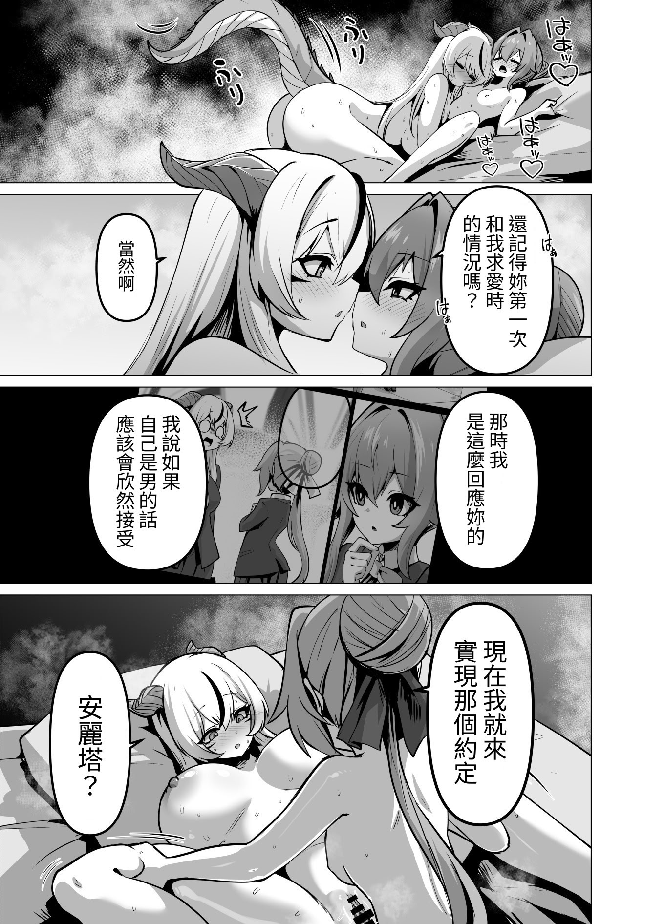 [日本漫画] [箸置き (おてもと)] 最強種族の龍の娘がしつこく子作りをねだってくるのでふたなりちんちんでわからせる話 单本,巨乳大奶,露出,大阴茎#[41P]-14