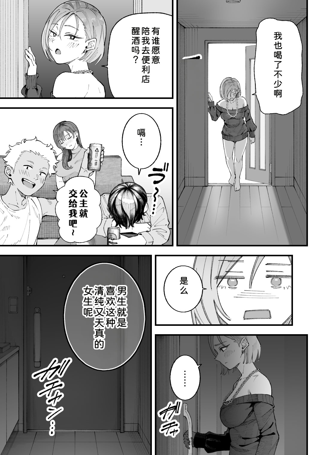 [日本漫画] [亀山コーラ] 僕とアイツとあの子と彼女。 单本,巨乳大奶,露出,大阴茎#[25P]-22