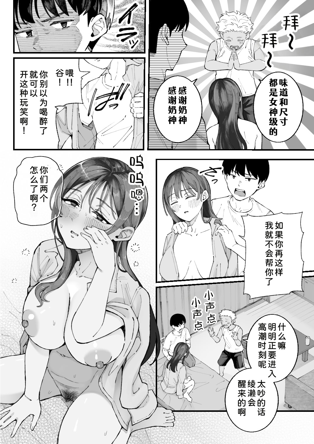 [日本漫画] [亀山コーラ] 僕とアイツとあの子と彼女。 单本,巨乳大奶,露出,大阴茎#[27P]-10