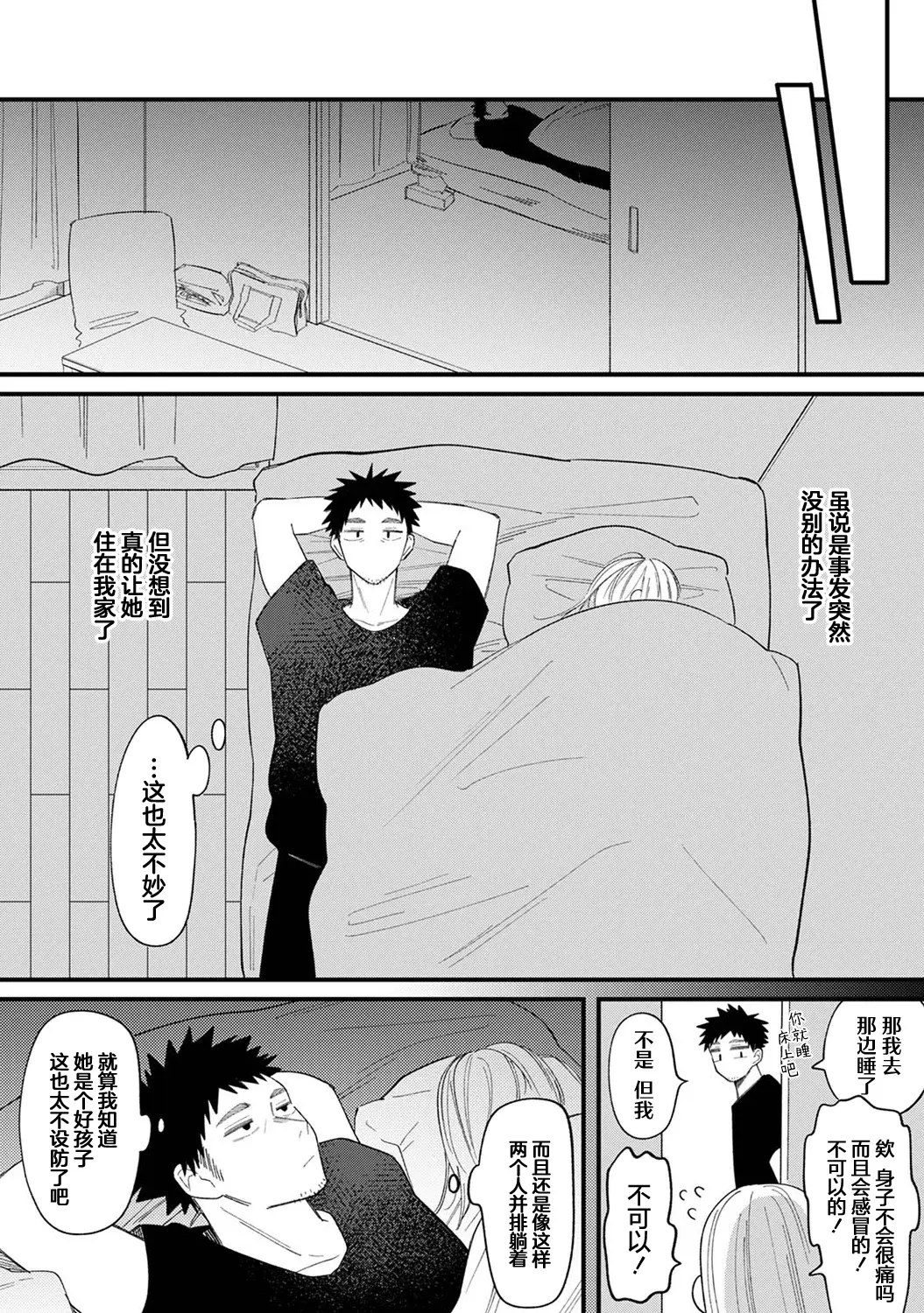 诱惑之音 [和野うみ] 誘い声 (アナンガ・ランガ Vol.127) [中国翻訳] 10