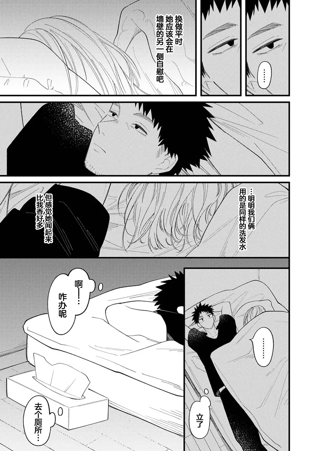 诱惑之音 [和野うみ] 誘い声 (アナンガ・ランガ Vol.127) [中国翻訳] 11