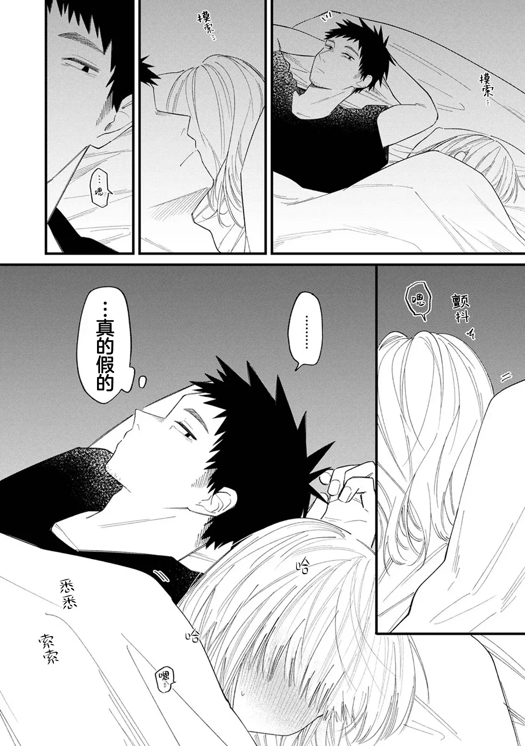 诱惑之音 [和野うみ] 誘い声 (アナンガ・ランガ Vol.127) [中国翻訳] 12