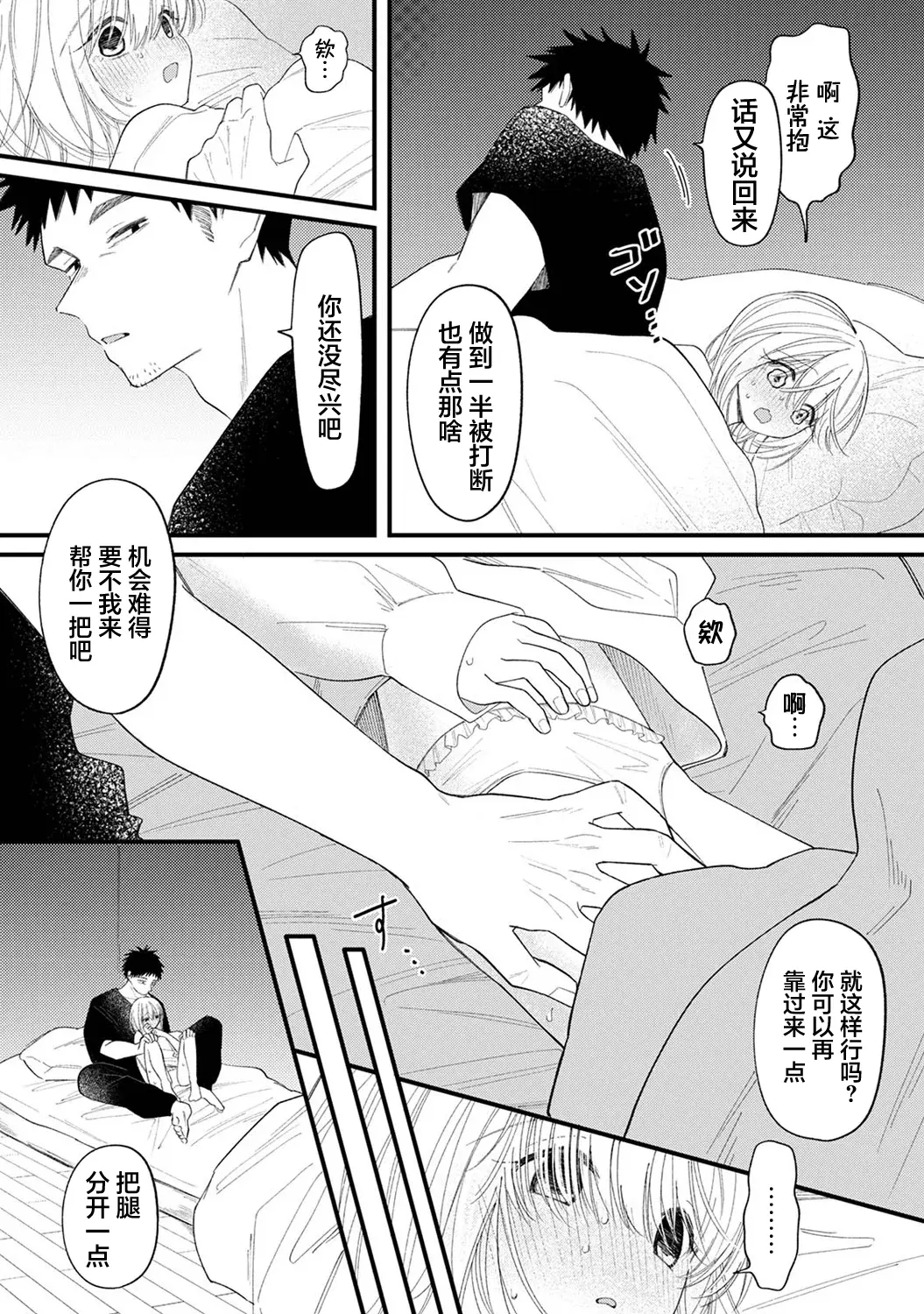 诱惑之音 [和野うみ] 誘い声 (アナンガ・ランガ Vol.127) [中国翻訳] 14