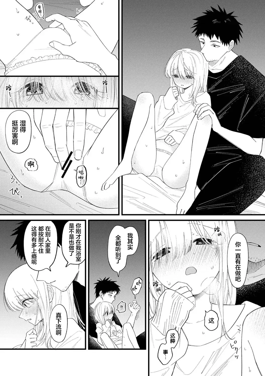 诱惑之音 [和野うみ] 誘い声 (アナンガ・ランガ Vol.127) [中国翻訳] 15