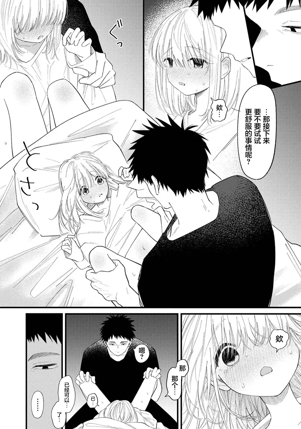 诱惑之音 [和野うみ] 誘い声 (アナンガ・ランガ Vol.127) [中国翻訳] 20