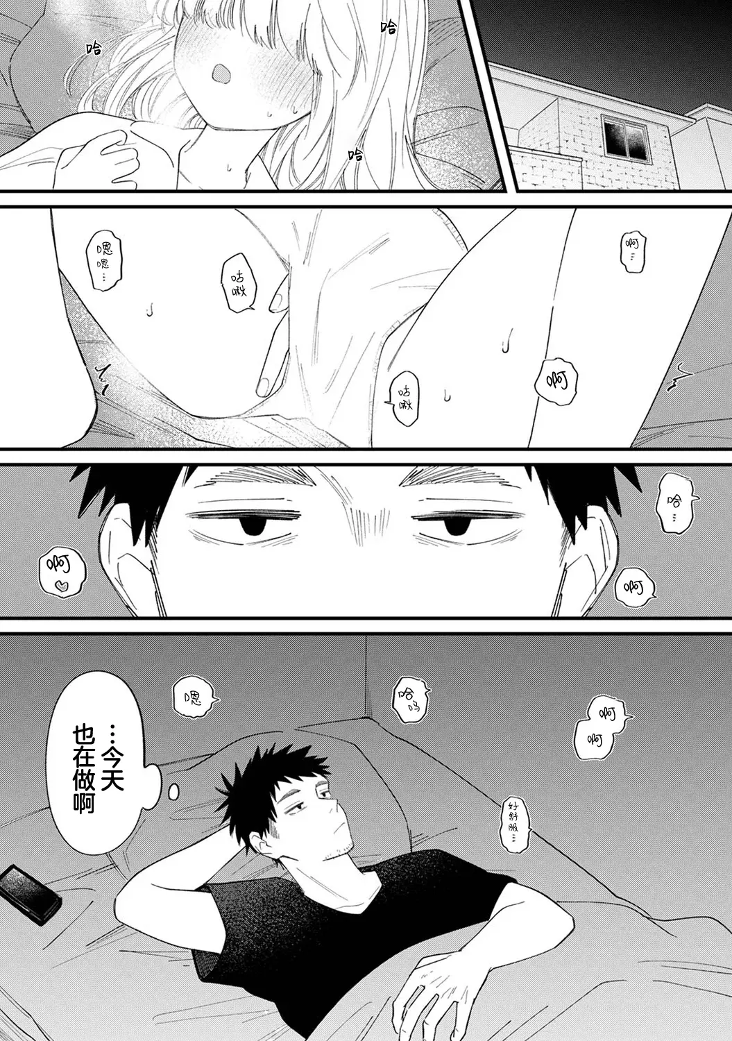 诱惑之音 [和野うみ] 誘い声 (アナンガ・ランガ Vol.127) [中国翻訳] 3