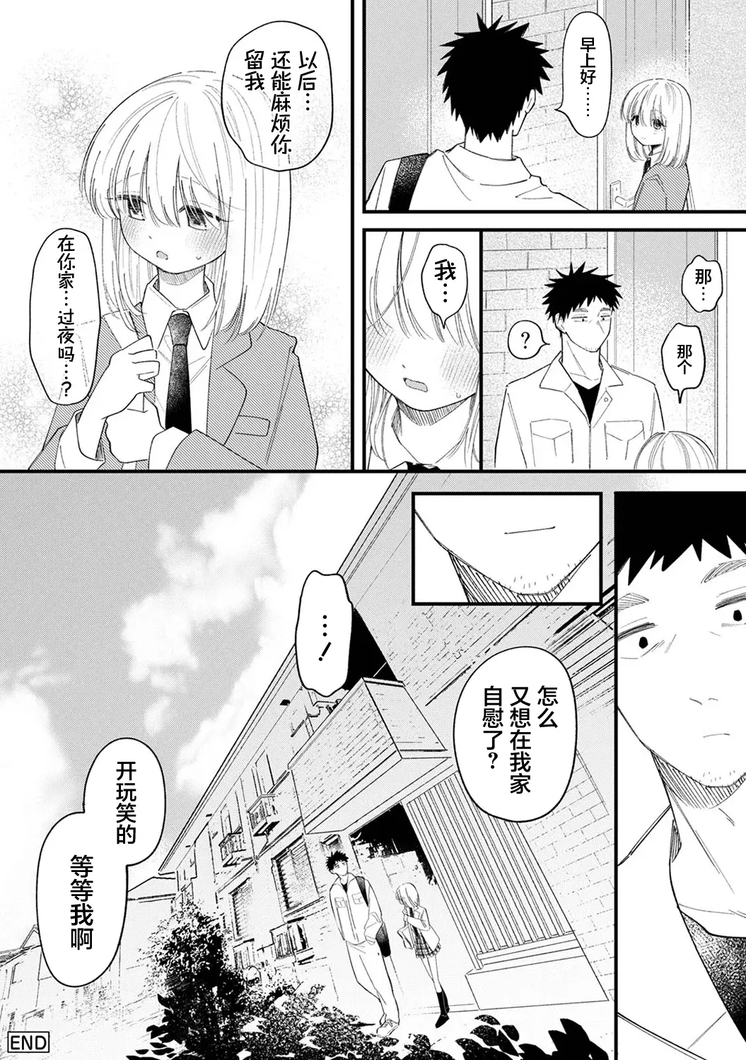 诱惑之音 [和野うみ] 誘い声 (アナンガ・ランガ Vol.127) [中国翻訳] 32