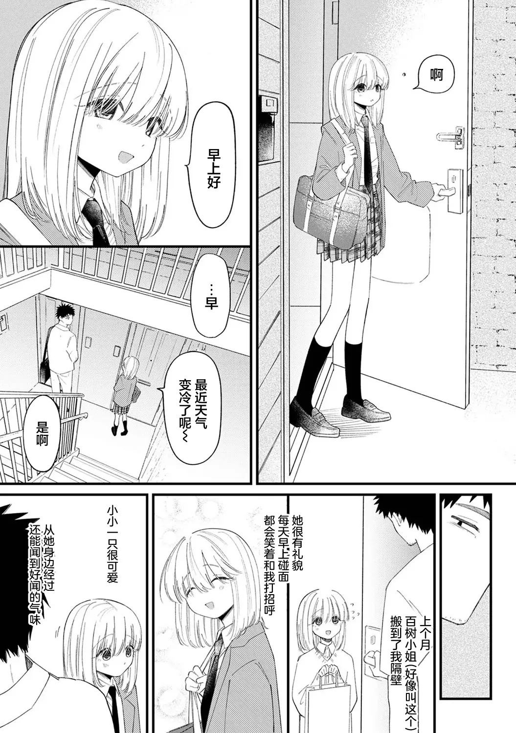 诱惑之音 [和野うみ] 誘い声 (アナンガ・ランガ Vol.127) [中国翻訳] 5